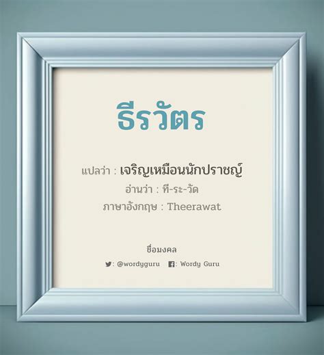 重视 แปลว่า